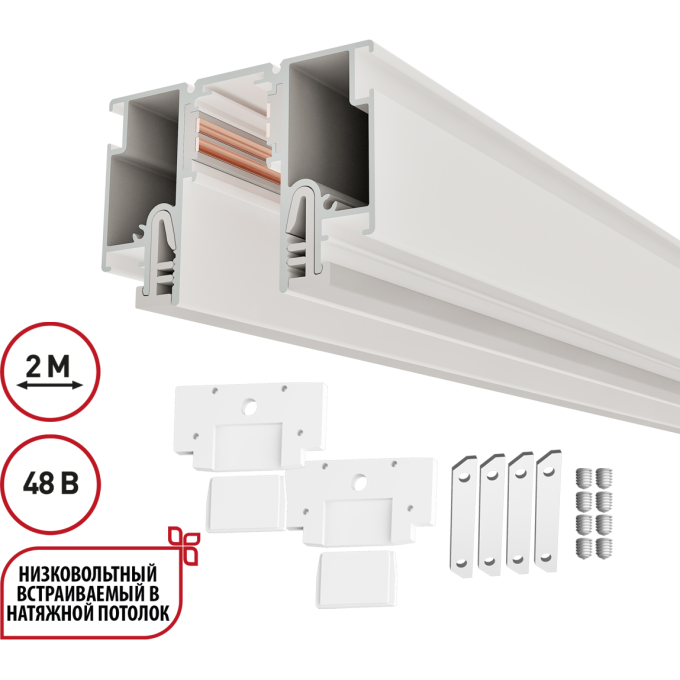 Шинопровод NOVOTECH FLUM 135325 NV-135325